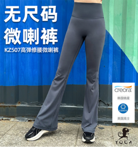 壁虎瑜伽【2603KZ507】无尺码高弹修腰微喇裤【5天发货】