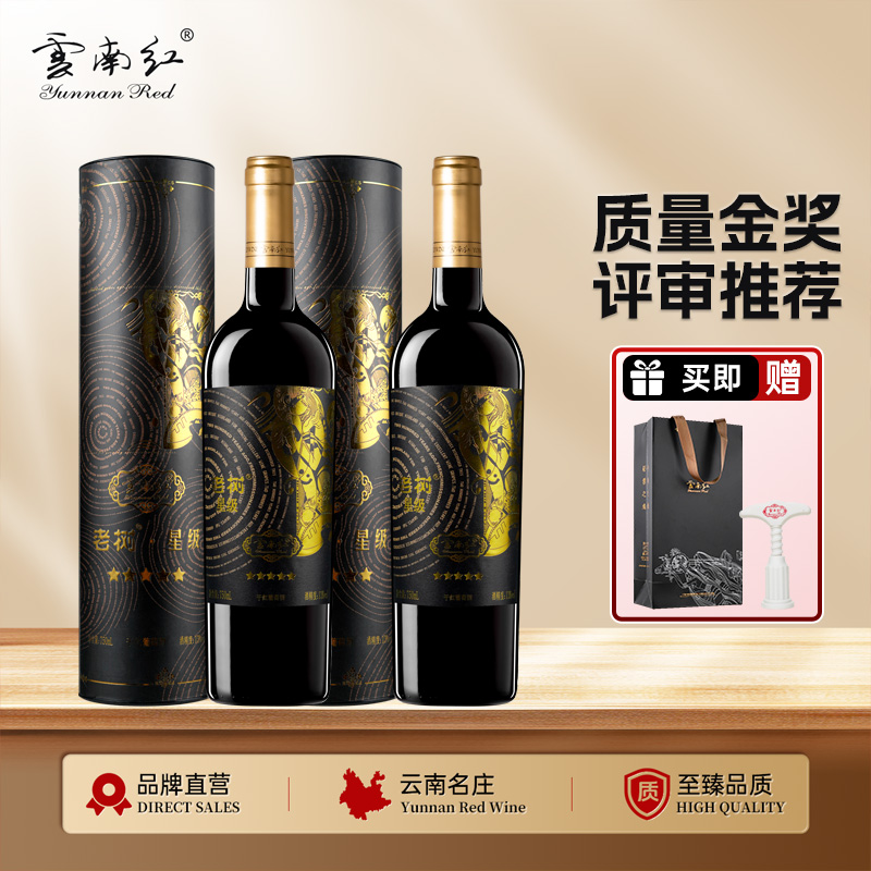 云南红5星干红葡萄酒13度750ml国产弥勒酒庄