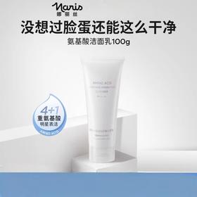 娜丽丝氨基酸舒润洁面乳100g/支