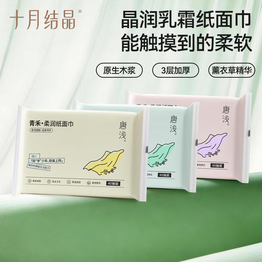【新客专享】唐浅学生柔润纸面巾40抽便携装加厚青少年乳霜保湿云柔巾 商品图0