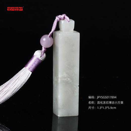 孤品17894昌化冻石博古小方章硬笔小章书法用章石1.3*1.3*5.9cm 商品图0