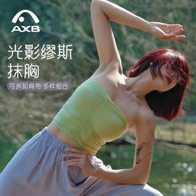 爱暇步瑜伽内衣无肩带美背防滑含胸垫抹胸式bra春新款瑜伽服裸感