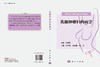 乳腺肿瘤妇科病学 商品缩略图3