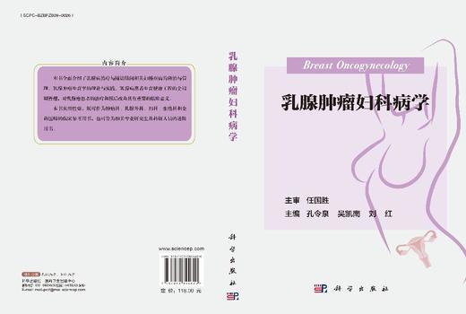 乳腺肿瘤妇科病学 商品图3