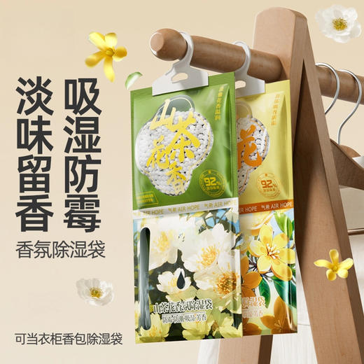 【除湿袋可挂式】防霉吸湿水家用干燥剂 宿舍衣柜吸潮防潮袋吸湿袋除湿剂 商品图0