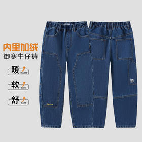 【MQD】童装男大童冬新款儿童潮酷休闲加厚耐穿裤子百搭加绒牛仔裤