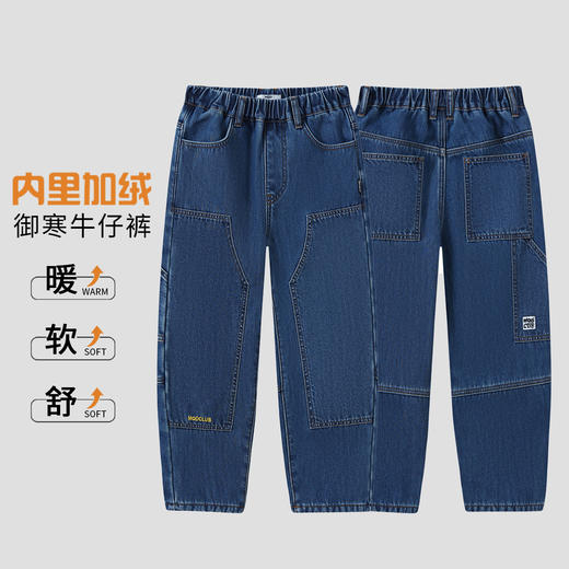 【MQD】童装男大童冬新款儿童潮酷休闲加厚耐穿裤子百搭加绒牛仔裤 商品图0