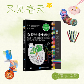 【又见春天】奈特绘涂生理学  宋德懋 主译  北医社