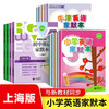 【含改版新教材】中小学英语家默本 1~9年级 商品缩略图0