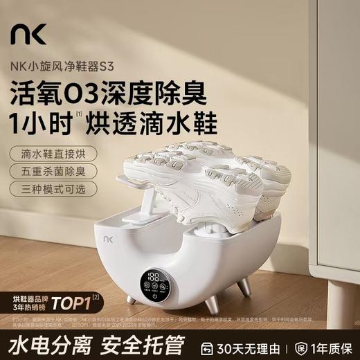 1小时烘干滴水鞋！【NK小旋风鞋袜除臭烘干器  】深度除臭 飓风速干30分钟超氧除臭，双涡轮飓风系统  不伤鞋！！ 商品图0
