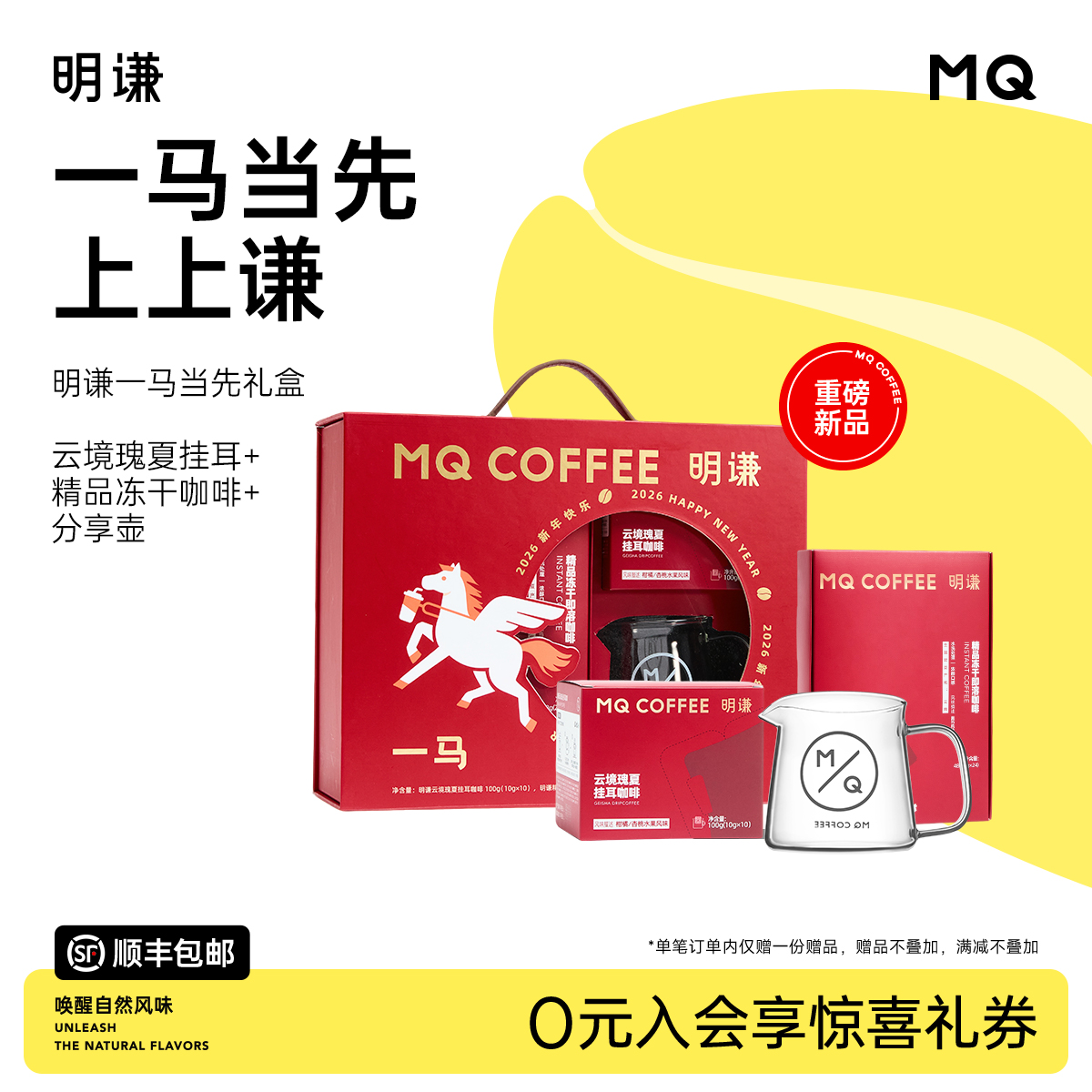 明谦一马当先新年礼盒2026挂耳咖啡手冲咖啡粉速溶黑咖啡