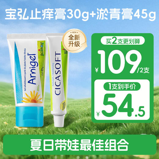 💰99.9两支限时破价！到手低至49.95/支！少量现货!宝弘 金盏花止痒膏/滚珠凝胶/山金车淤青凝胶/鼻喷/洗发沐浴露 商品图5