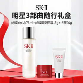 SK-II 明星3部曲随行礼盒（新版神仙水75ml+新版大红瓶清爽面霜15g+洁面20g）