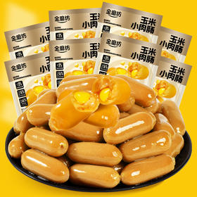 【超值❗️49.9抢100袋🔥玉米小肉肠】润口香甜肉香+玉米清香，饱满紧实皮弹肉香，肉香满溢俘获味蕾，热狗香脆火腿肠小吃网红脆皮烤肠办公室解馋零食QQ