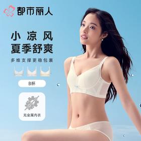 都市丽人内衣B杯薄文胸蕾丝内衣无金属内衣3/4杯内衣三排四扣无钢圈LBCAA1