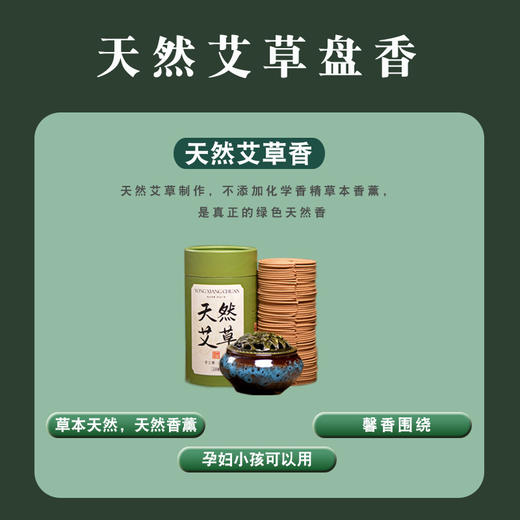 【健康熏香❗天然艾草盘香】艾香清新不呛鼻，无化学添加母婴也可放心使用，熏香家用卧室内持久房间艾草盘香非驱蚊香薰厕所臭L 商品图1