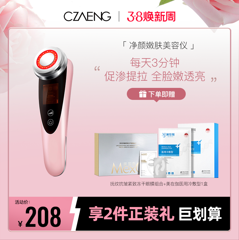 【抗老伴侣 超级立减】净颜嫩肤美容仪 享2件正装礼