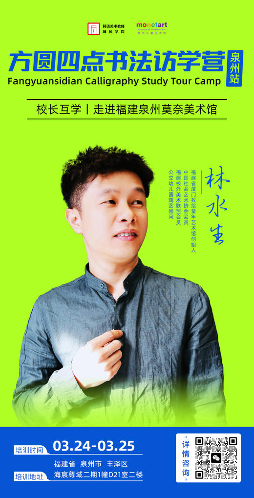 方圆四点书法访学营 （2026.3.24-3.25 泉州站） 商品图3