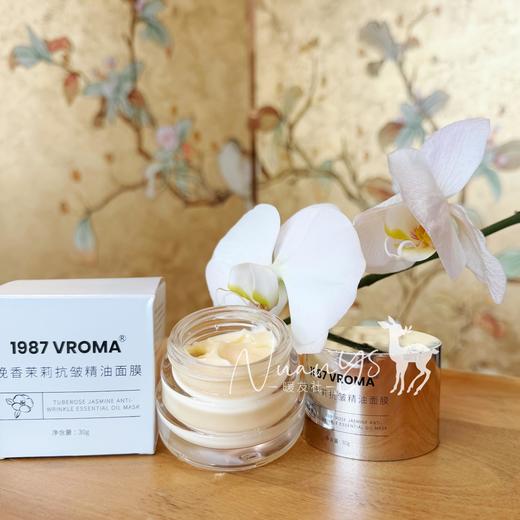 【提亮祛黄 抗衰紧至 强韧屏障】晚香茉莉抗皱精油面膜 30g 1987 VROMA 商品图1