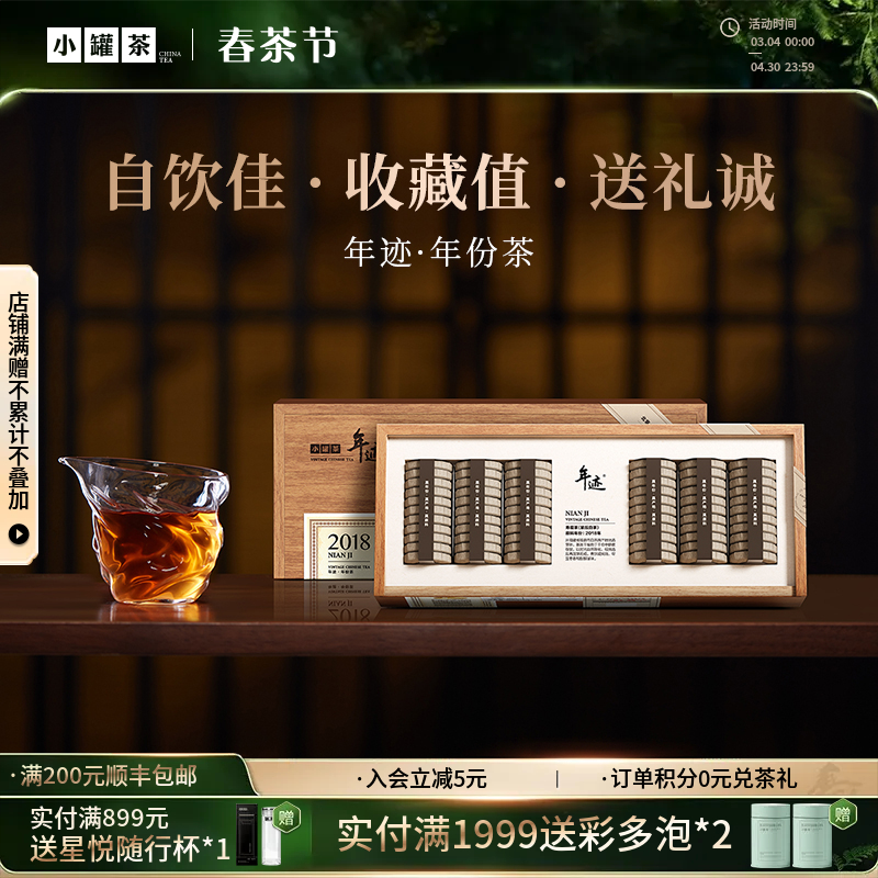 【上新】年迹 寿眉茶（紧压白茶）2018 焖泡装  3g*66饼  礼盒装【现货】