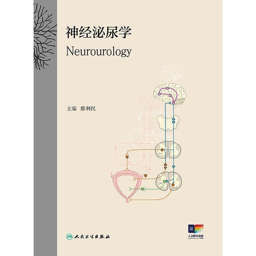 神经泌尿学 商品图1