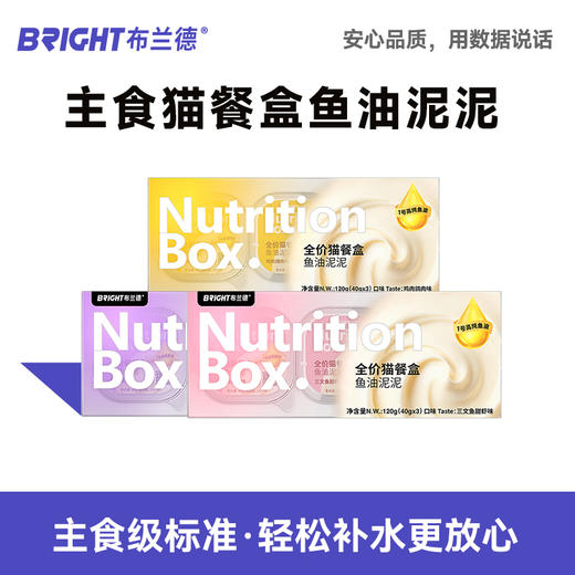 【新品试吃】布兰德全价主食猫餐盒鱼油泥泥试吃装 商品图0