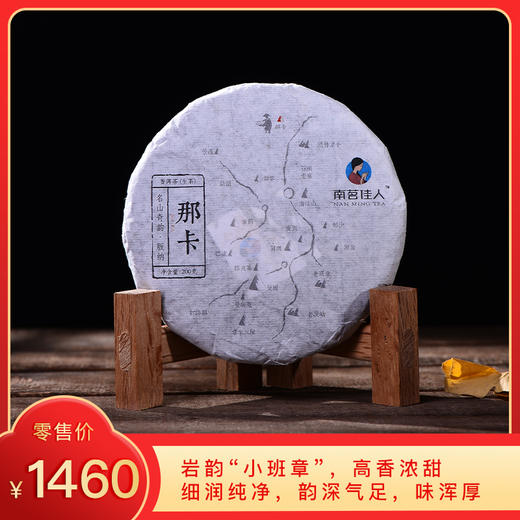 【秒杀】2017《那卡》古树春茶 生茶 200克*1饼 商品图0