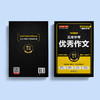 《五年中考优秀作文精选大全》 商品缩略图8