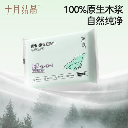 唐浅学生柔润纸面巾40抽便携装加厚青少年乳霜保湿云柔巾 商品图3