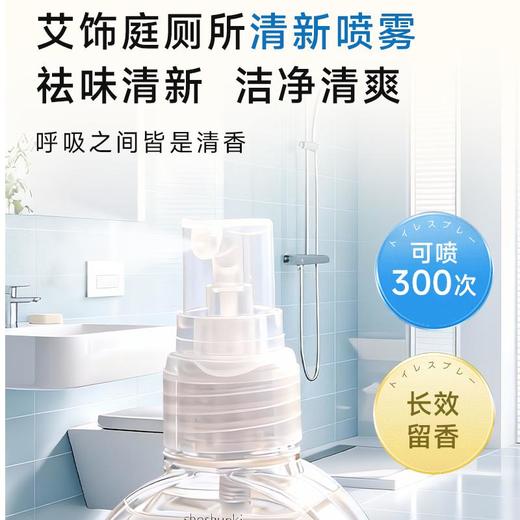 艾饰庭消臭力厕用便携型草本清新 商品图1