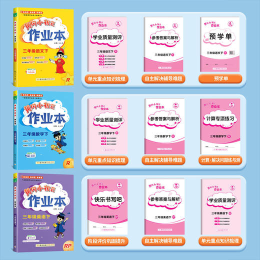 2026春黄冈小状元作业本、达标卷小学语文数学英语科学123456年级下册任选小学同步作业本单元试卷 商品图2