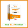现货 | 贺银成2027考研西医临床医学综合能力历年真题精析（上下册） 商品缩略图0