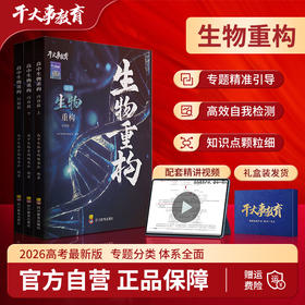 生物体系重构训练营