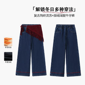 【MQD】童装女大童冬新款儿童学院风加绒加厚针织流苏设计感牛仔裤
