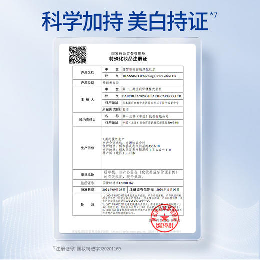 原价 800 一套‼️特价不到三折‼️传明酸鼻祖✨临期特价【TRANSINO传皙诺美白焕颜修护面霜/水乳】持美白淡斑特证👉🏻 高浓度传明酸 + 专利KPA🏆源头击破黑色素⚡斑点粉碎机 商品图4