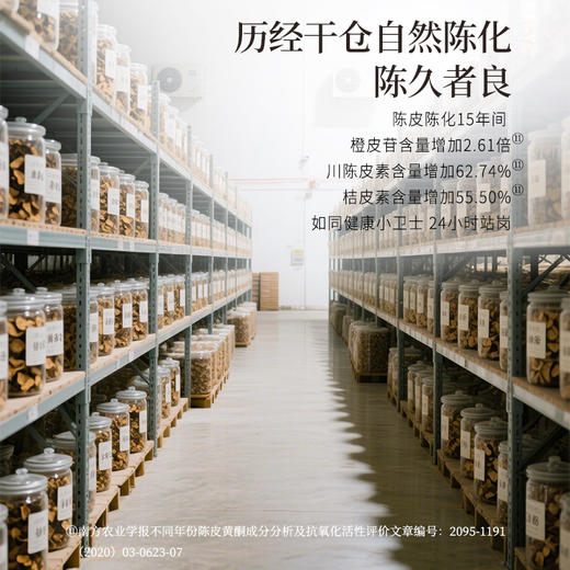 【正安】 陈皮 广东新会产区足陈化15年间 自然生晒干仓足陈温润甘醇 茶枝柑大红皮 优质原材50g/盒 商品图6