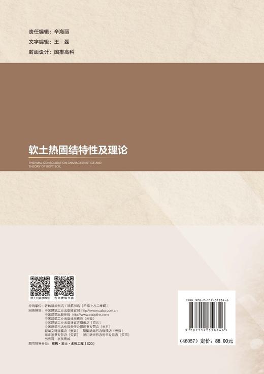 软土热固结特性及理论 商品图1