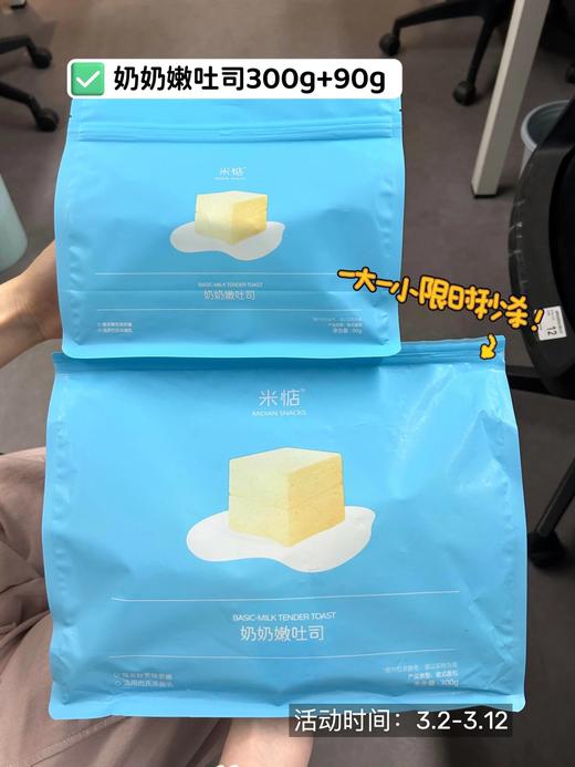 【活动截止3月12日】开学季米惦早餐囤货指南奶奶小馒头/奶奶嫩吐司/基本蛋糕/黄油奶酥饼  独立包装 随时解馋抗饿 家长安心首选基地直邮 商品图6