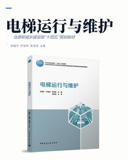 电梯运行与维护 商品图2