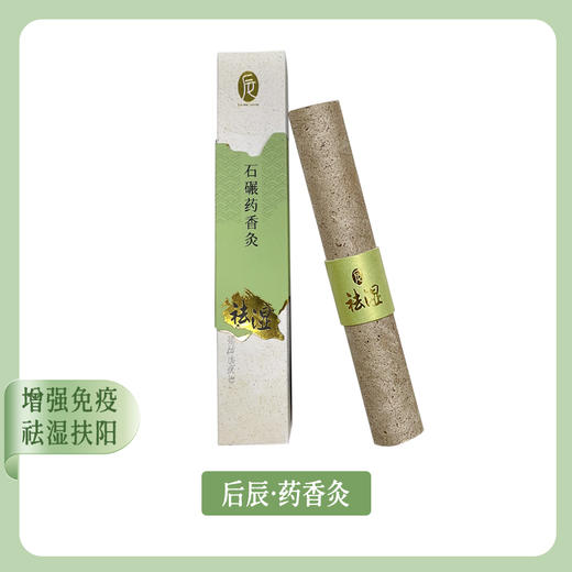 【宠粉时刻】惊蛰社群福利！39元限时秒后辰石碾药香艾灸 商品图0