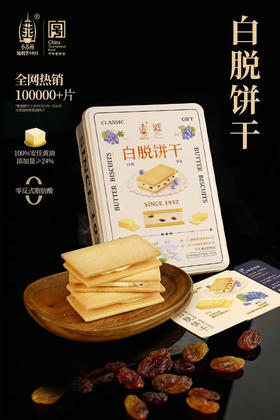白脱饼干（350g）