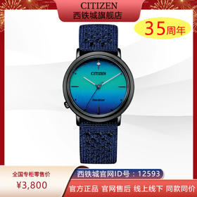 西铁城/CITIZEN光动能L系列EM1005-42L