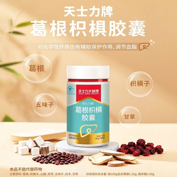 天士力牌葛根枳椇胶囊 80粒/瓶