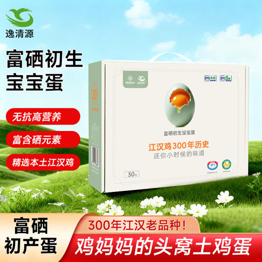 逸清源 富硒初生宝宝鸡蛋 30枚/盒 湖北汉川 商品图1