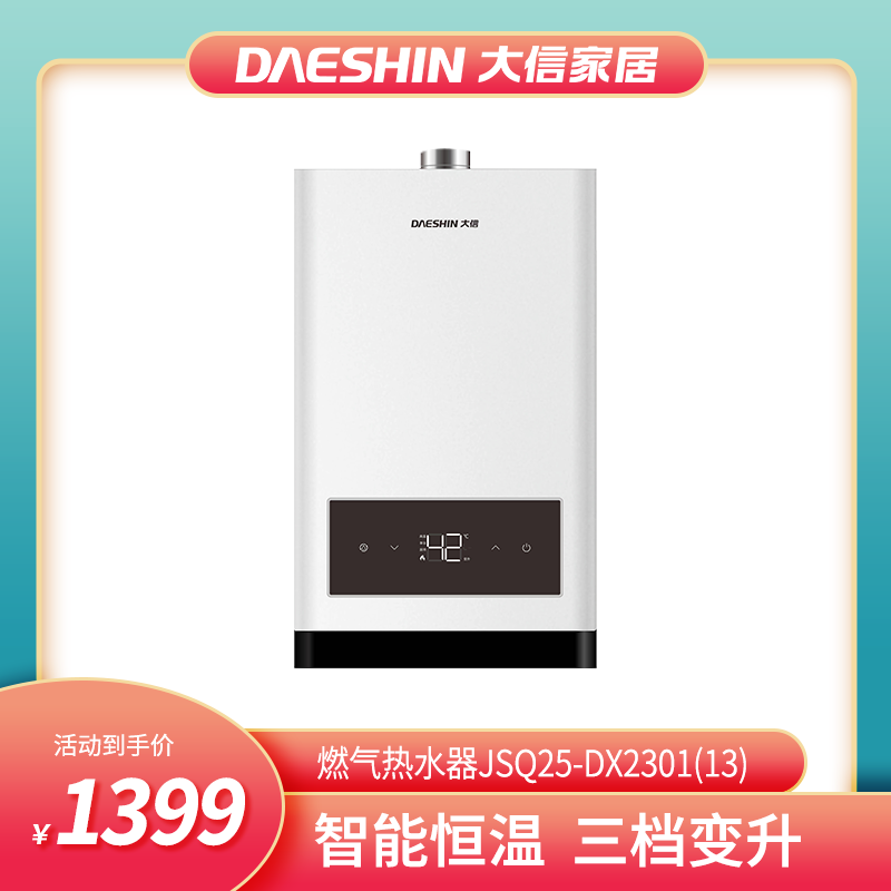 新品首发/大信燃气热水器 JSQ25-DX2301(13)
