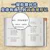 乾隆的钱袋子 看懂乾隆时代商人命运，就看懂了两千年政商博弈 商品缩略图5