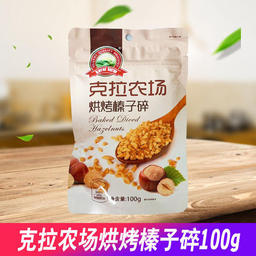 克拉农场榛子碎100g 商品图0