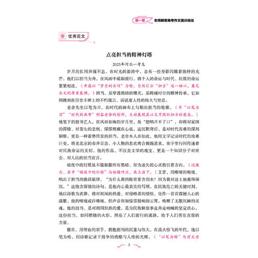 《五年高考优秀作文精选大全》 商品图6