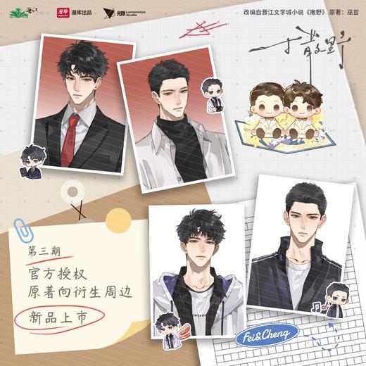 【预售】漫库mancool×晋江文学城 《撒野》系列周边 商品图0