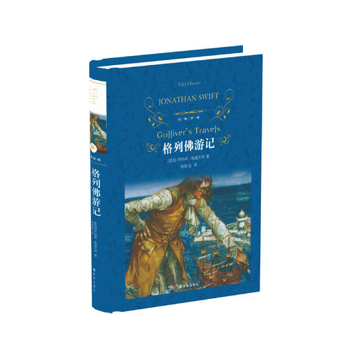 《格列佛游记》（经典译林版 ） 商品图0